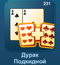Дурак подкидной онлайн