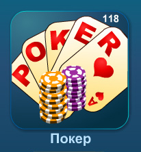 Покер онлайн