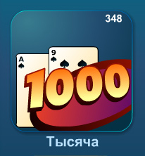 Тысяча онлайн